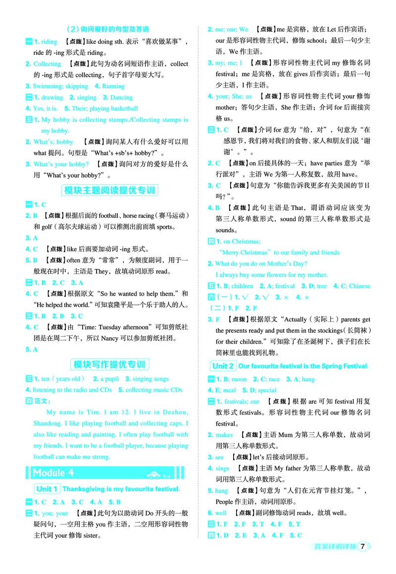 《25秋典中点六年级英语上（WY版）答案_典中点《2025年秋小学综合应用创新题·语数英(多版本)》_25秋典中点+测试卷+答案英语人教外研版3-6年级上册》第8页预览