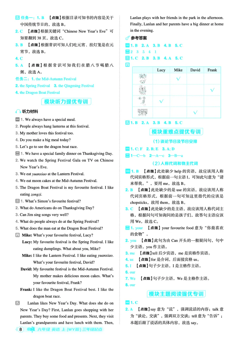《25秋典中点六年级英语上（WY版）答案_典中点《2025年秋小学综合应用创新题·语数英(多版本)》_25秋典中点+测试卷+答案英语人教外研版3-6年级上册》第9页预览