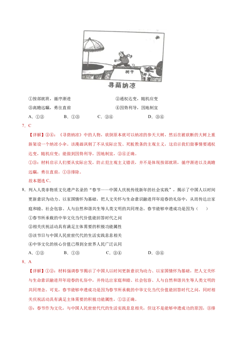 《政治（全国卷）（全解全析）_zheng治_2026年-政治高考专项复习_2026年高考第一二三次模拟考试政治-G181_高考政治第二次模拟卷26套_政治（全国卷）》第5页预览