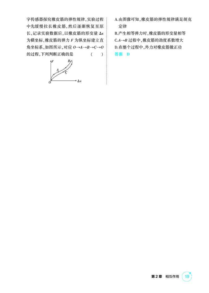 《2_精练册PDF02-第2章　相互作用_2026版教学资源包_202653高考总复习A版_江苏版_2026版.江苏版.选考总复习.物理.5·3A版_二、教师用书PDF_第2章相互作用_1_PDF教参电子书》第3页预览