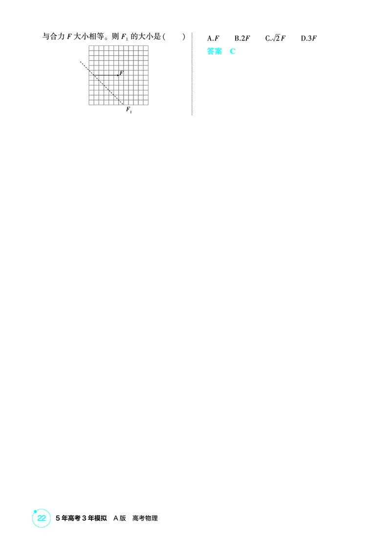 《2_精练册PDF02-第2章　相互作用_2026版教学资源包_202653高考总复习A版_江苏版_2026版.江苏版.选考总复习.物理.5·3A版_二、教师用书PDF_第2章相互作用_1_PDF教参电子书》第6页预览