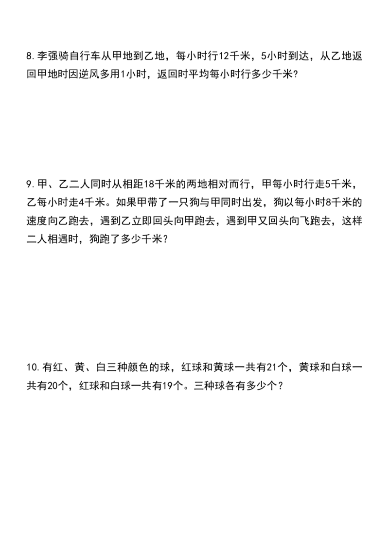 《六年级小升初数学考前易错应用题押题（30道）_6年级下册同步教辅_6下-数学_六下数学通用练习题》第3页预览