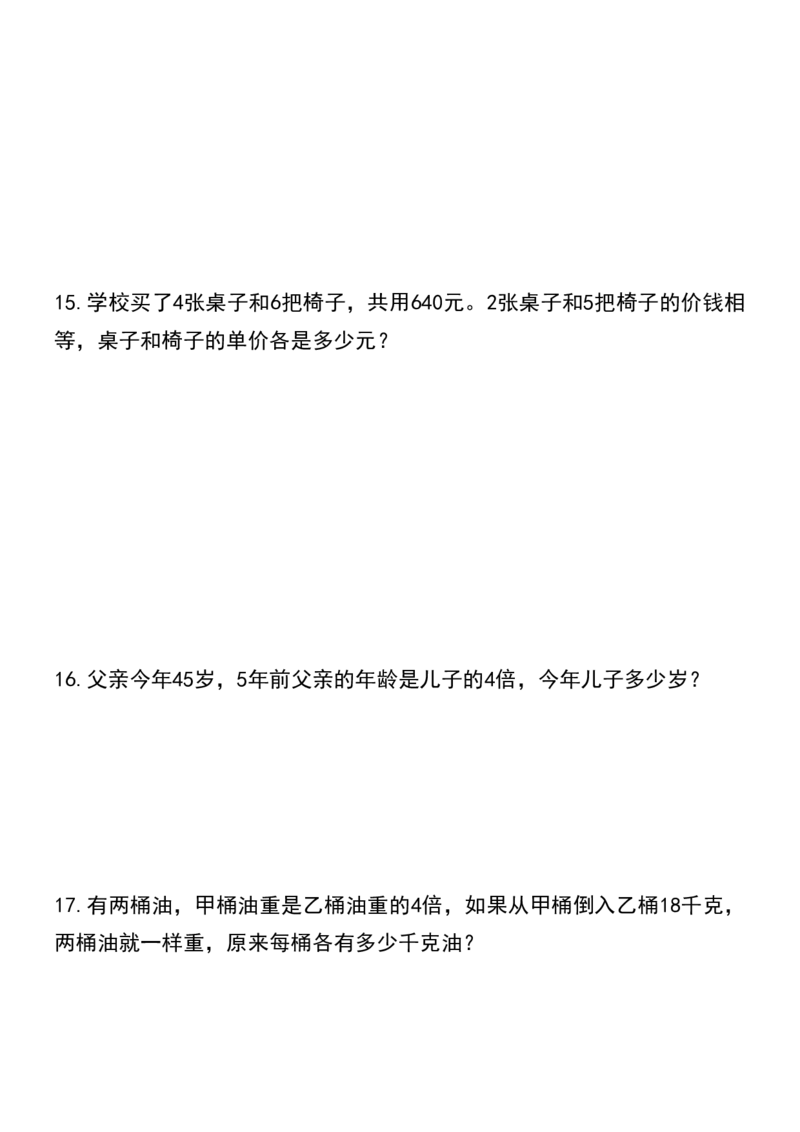 《六年级小升初数学考前易错应用题押题（30道）_6年级下册同步教辅_6下-数学_六下数学通用练习题》第5页预览
