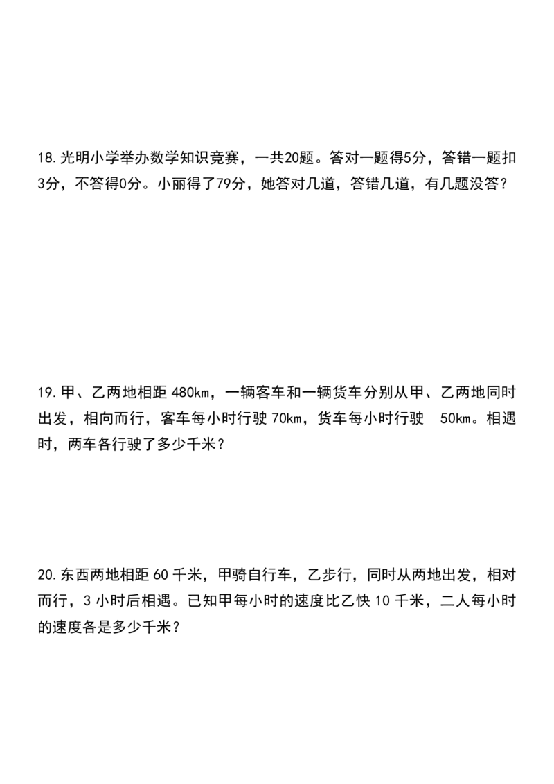 《六年级小升初数学考前易错应用题押题（30道）_6年级下册同步教辅_6下-数学_六下数学通用练习题》第6页预览