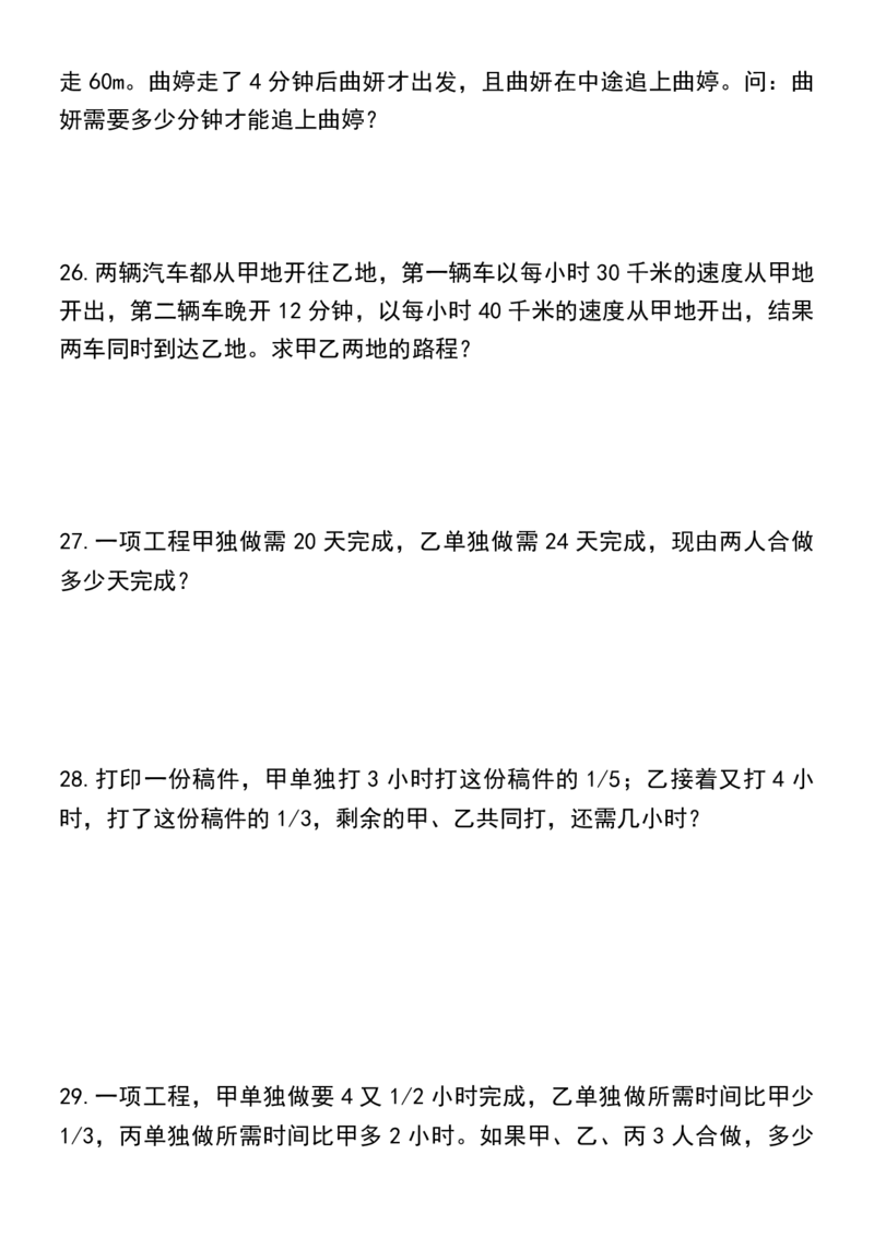 《六年级小升初数学考前易错应用题押题（30道）_6年级下册同步教辅_6下-数学_六下数学通用练习题》第8页预览