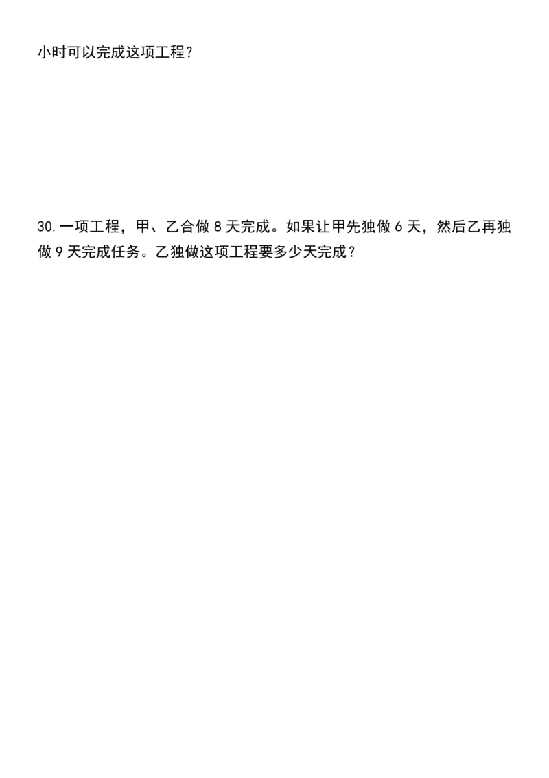 《六年级小升初数学考前易错应用题押题（30道）_6年级下册同步教辅_6下-数学_六下数学通用练习题》第9页预览