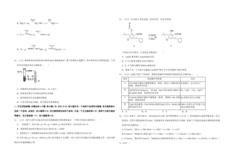 《2019年江苏省高考化学试卷(1)_高考一二三轮复习_化学_2027年高考化学专项复习_2008年-2026年化学高考真题-G427_2008-2020年高考_地方卷_江苏高考化学2008-2020_A3word版》第2页预览
