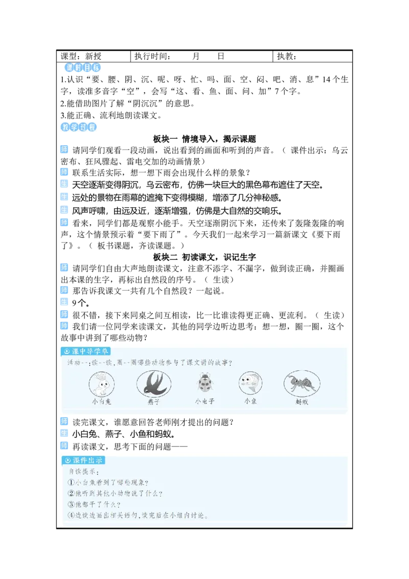 《13要下雨了_26春小学语数英道科各版本《课件+教案》_26春1-6年级下册语文教案课件_语文《状元大课堂课件+教案》26春_1年级语文《状元大课堂课件+教案》26春_1语下教案_2.1语下教案》第2页预览