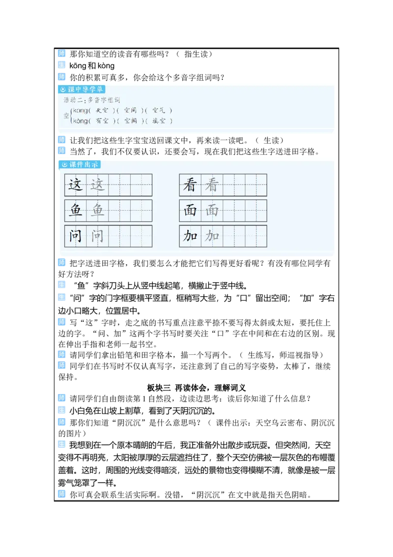 《13要下雨了_26春小学语数英道科各版本《课件+教案》_26春1-6年级下册语文教案课件_语文《状元大课堂课件+教案》26春_1年级语文《状元大课堂课件+教案》26春_1语下教案_2.1语下教案》第4页预览
