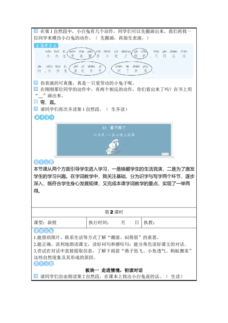 《13要下雨了_26春小学语数英道科各版本《课件+教案》_26春1-6年级下册语文教案课件_语文《状元大课堂课件+教案》26春_1年级语文《状元大课堂课件+教案》26春_1语下教案_2.1语下教案》第5页预览