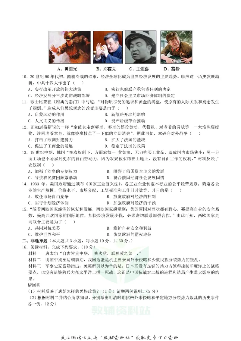 《2018广西百色市中考历史真题及答案_初高中资料库_初中资料库（转存避免链接过期失效）_初中历史》第2页预览