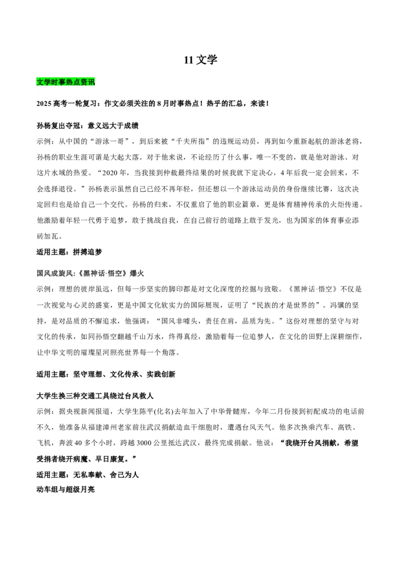 《11文学（学生版）-12页_英语(2)_专项复习_2025年_2025年高考英语热点话题题型专练_资料》第1页预览