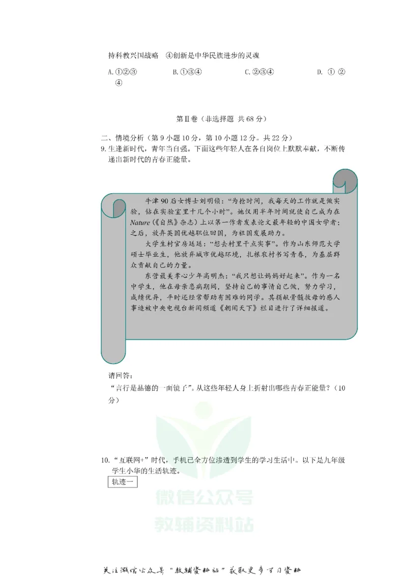 《2018山东省东营市中考道德与法治真题及答案_初高中资料库_初中资料库（转存避免链接过期失效）_初中政治》第3页预览