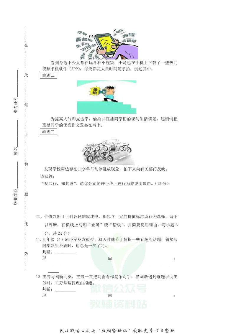 《2018山东省东营市中考道德与法治真题及答案_初高中资料库_初中资料库（转存避免链接过期失效）_初中政治》第4页预览