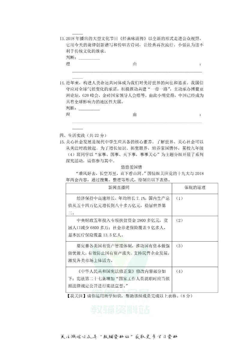 《2018山东省东营市中考道德与法治真题及答案_初高中资料库_初中资料库（转存避免链接过期失效）_初中政治》第5页预览