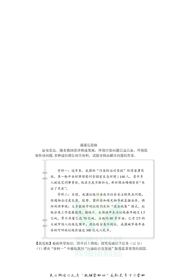 《2018山东省东营市中考道德与法治真题及答案_初高中资料库_初中资料库（转存避免链接过期失效）_初中政治》第6页预览
