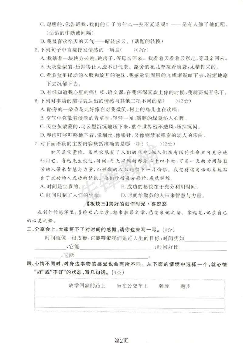 《六年级（下）语文第三单元测试卷_6年级下册同步教辅_6下-语文_六下语文单元+期中+期末卷_六下语文单元卷》第2页预览