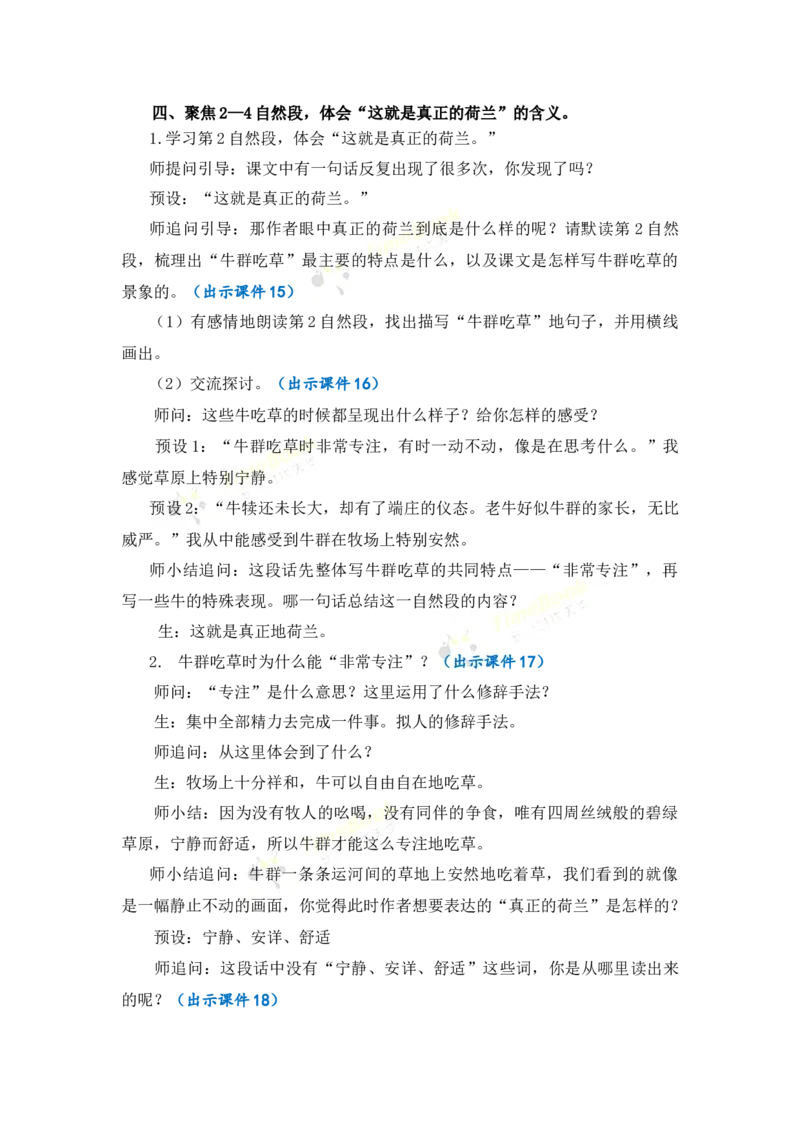 《19牧场之国优质教案_26春小学语数英道科各版本《课件+教案》_26春各版本语数英《七彩课堂》教学课件+教案_语文《七彩课堂课件教案》26春_26春七彩课堂统编版语文五年级下册教案》第4页预览