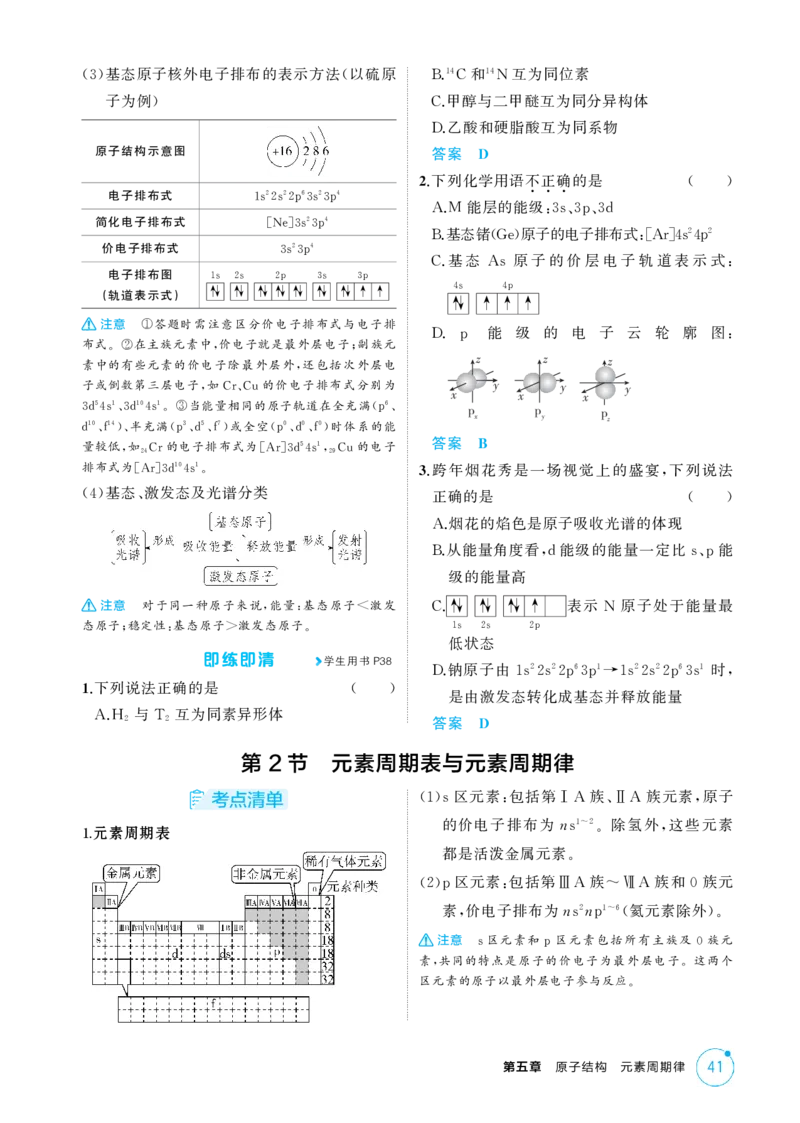 《2_精讲册-第五章原子结构元素周期律_2026版教学资源包_202653高考总复习A版_浙江版_2026版.浙江版.选考总复习.化学.5·3A版_二、教师用书PDF_第五章原子结构元素周期律_1_专题资料包》第2页预览