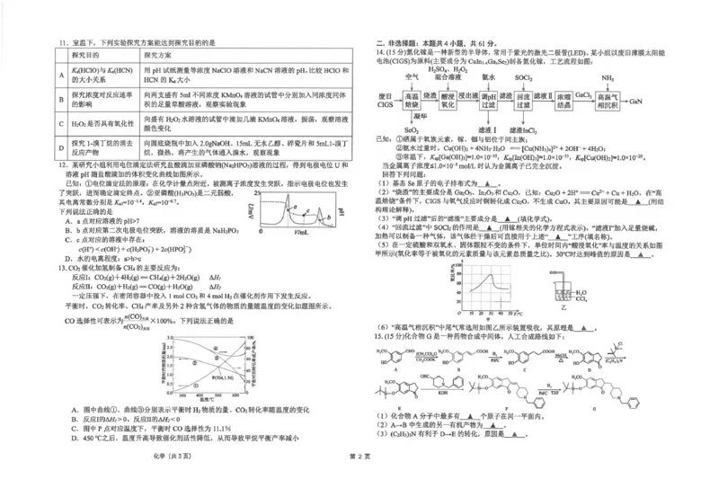 《5_江苏省海安高级中学2025届高三上学期12月阶段检测化学试题_2026版教学资源包_202653高考总复习A版_山东版_2026版.山东版.选考总复习.化学.5·3A版_四、优质模拟题精选_1_资源拓展》第2页预览