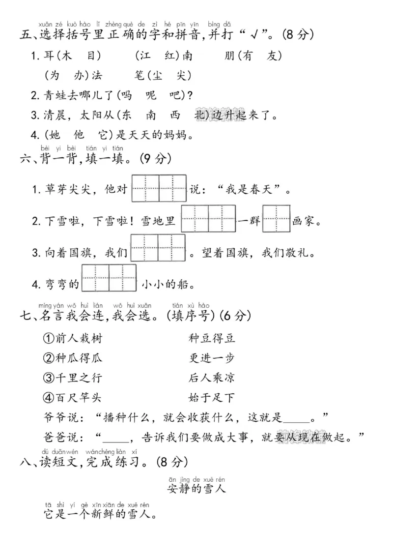 《新版•1上语文《期末拔尖测试卷》_26秋小学语文《精选合集》_新版•1年级语文《精选合集》上册_新版•1上语文《期末复习》》第3页预览