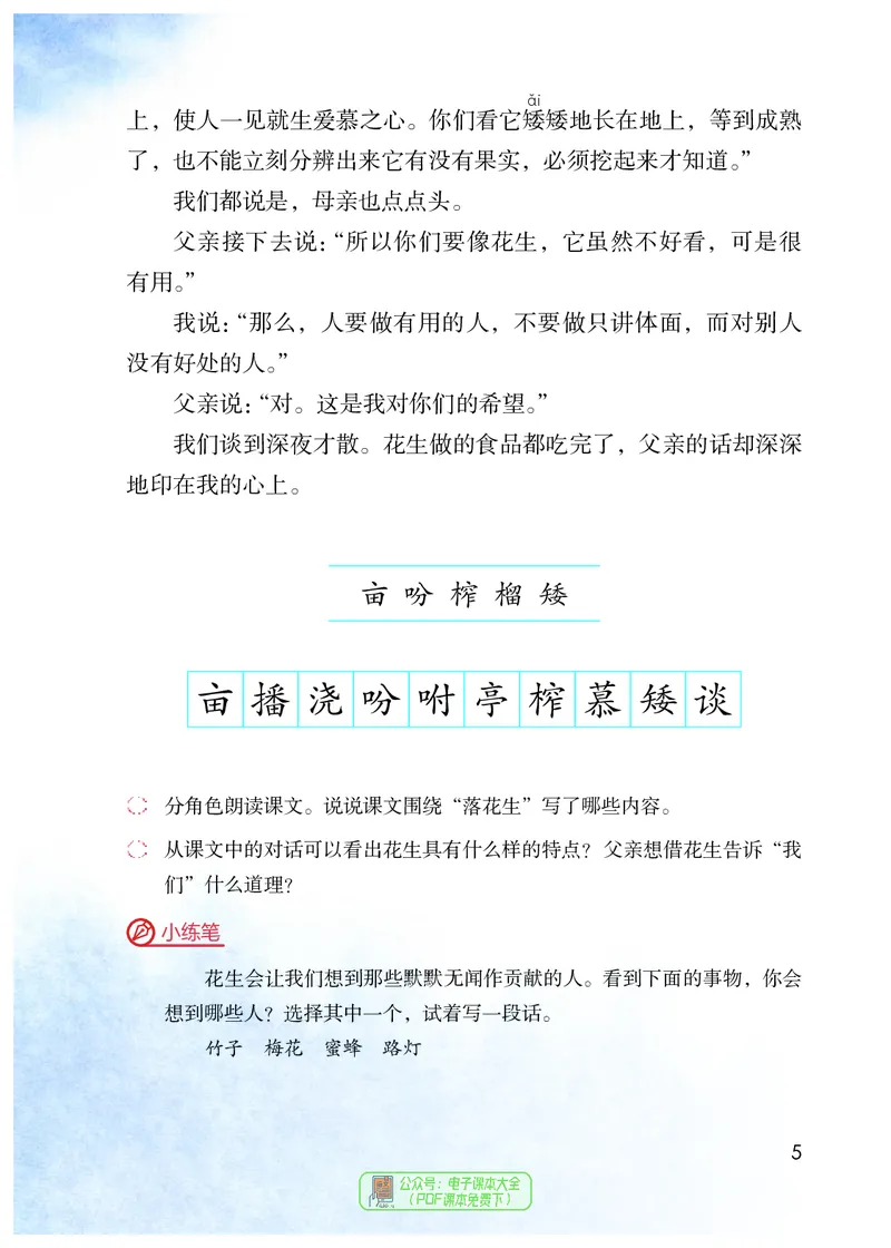 《义务教育教科书语文五年级上册》第10页预览