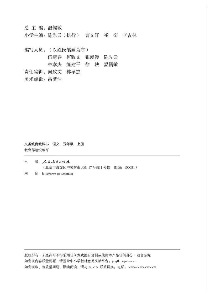 《义务教育教科书语文五年级上册》第3页预览