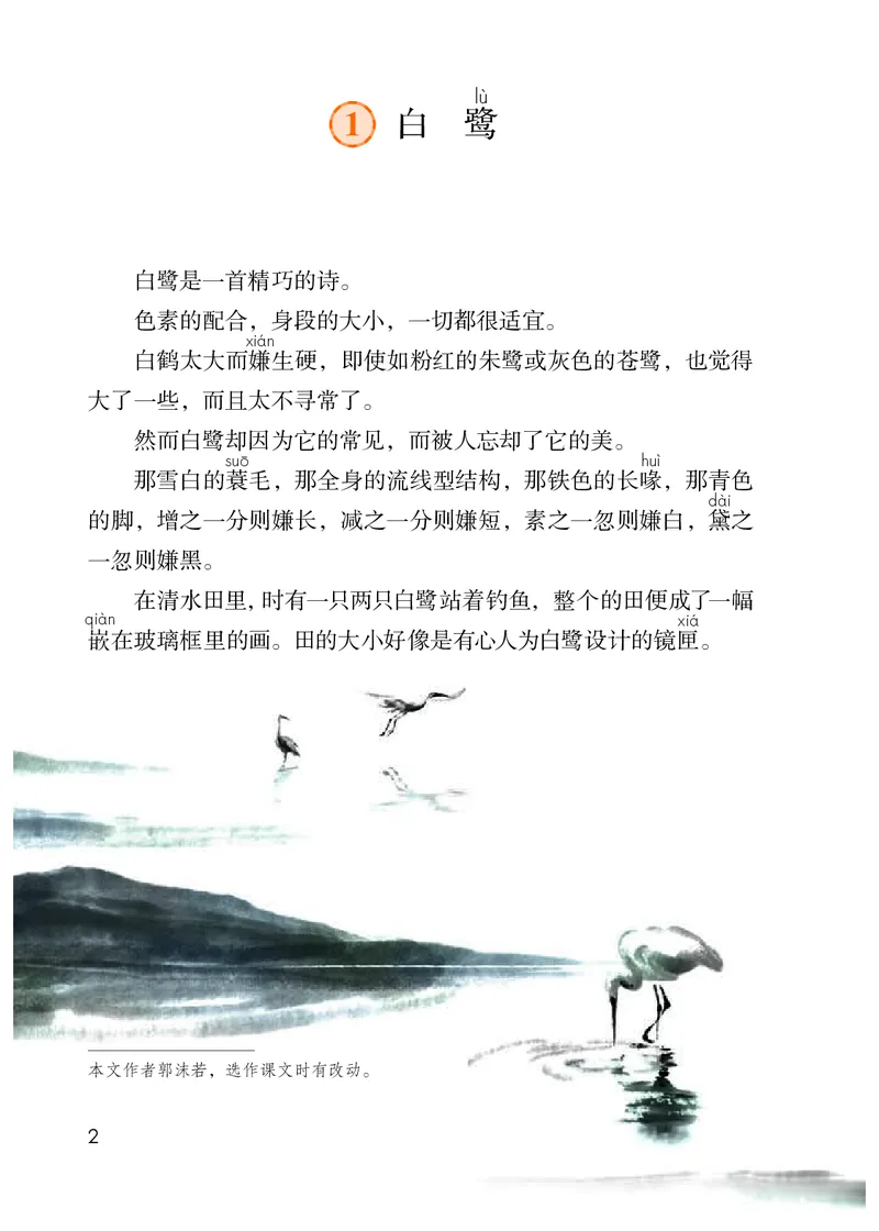 《义务教育教科书语文五年级上册》第7页预览