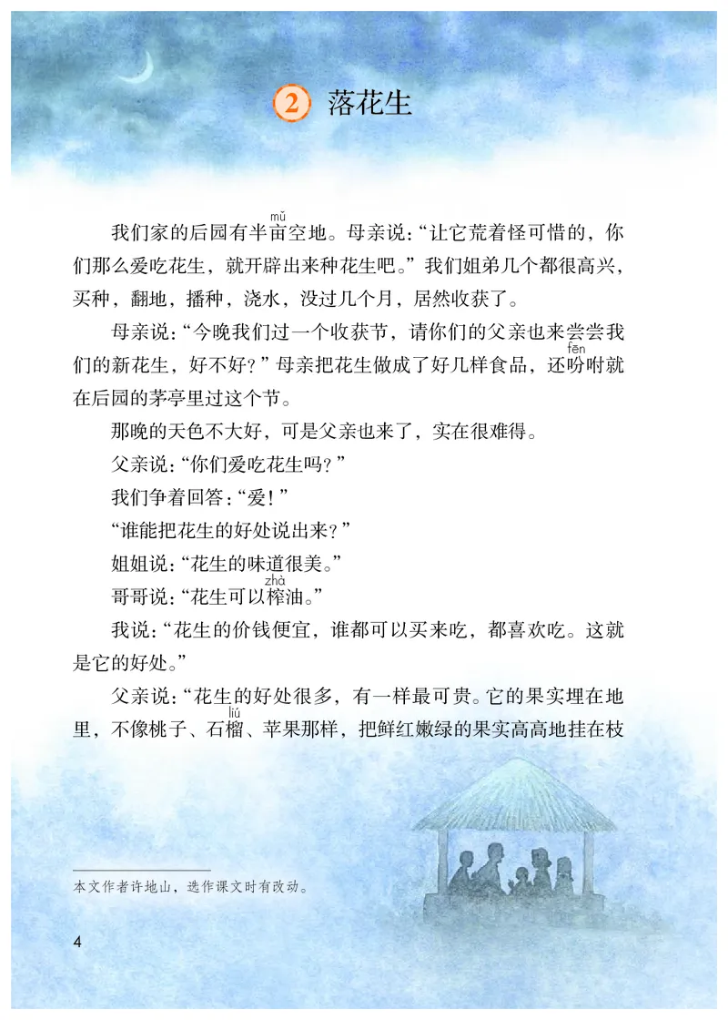 《义务教育教科书语文五年级上册》第9页预览