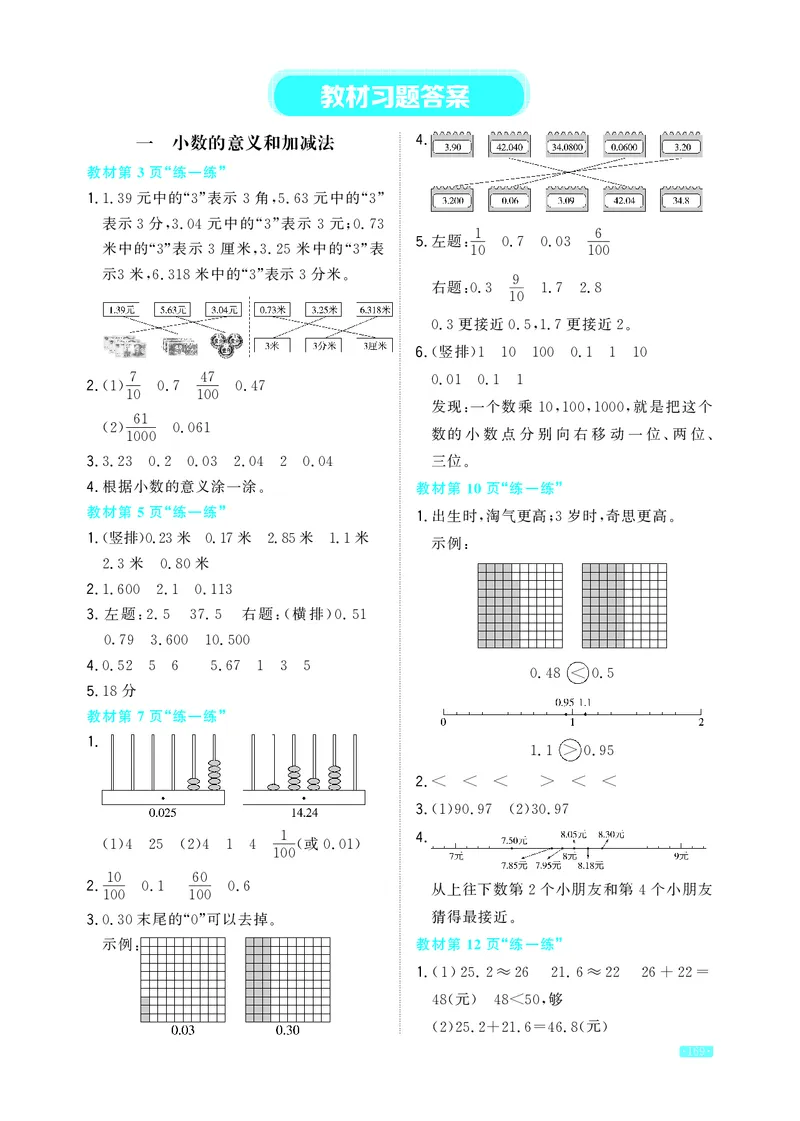 《小学数学北师四年级下教材习题答案_2025小学全科《课后习题答案》大合集语文数学英语科学道法_《小学课后习题参考答案》2025秋_小学数学（25秋更新）_数学（北师大）25秋更新_1-6下册》第1页预览
