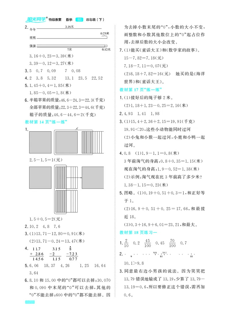 《小学数学北师四年级下教材习题答案_2025小学全科《课后习题答案》大合集语文数学英语科学道法_《小学课后习题参考答案》2025秋_小学数学（25秋更新）_数学（北师大）25秋更新_1-6下册》第2页预览