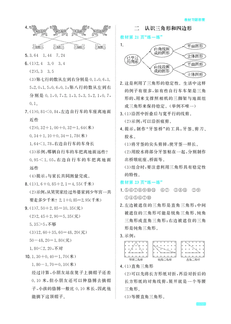 《小学数学北师四年级下教材习题答案_2025小学全科《课后习题答案》大合集语文数学英语科学道法_《小学课后习题参考答案》2025秋_小学数学（25秋更新）_数学（北师大）25秋更新_1-6下册》第3页预览