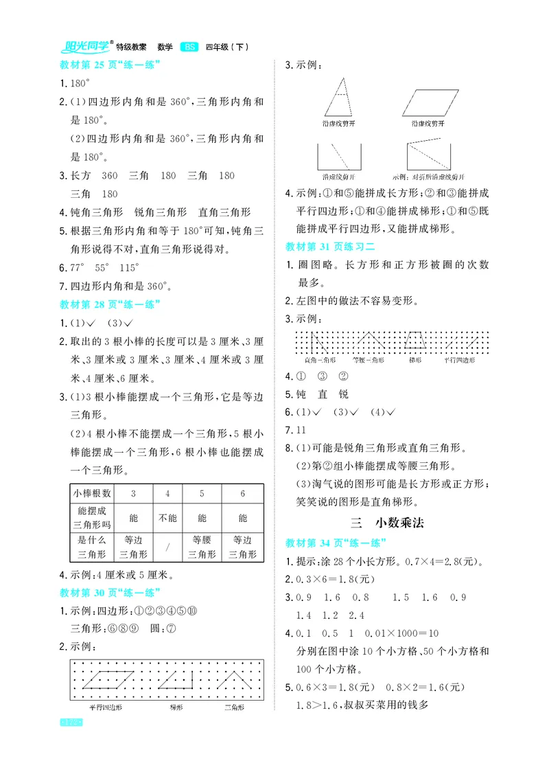 《小学数学北师四年级下教材习题答案_2025小学全科《课后习题答案》大合集语文数学英语科学道法_《小学课后习题参考答案》2025秋_小学数学（25秋更新）_数学（北师大）25秋更新_1-6下册》第4页预览
