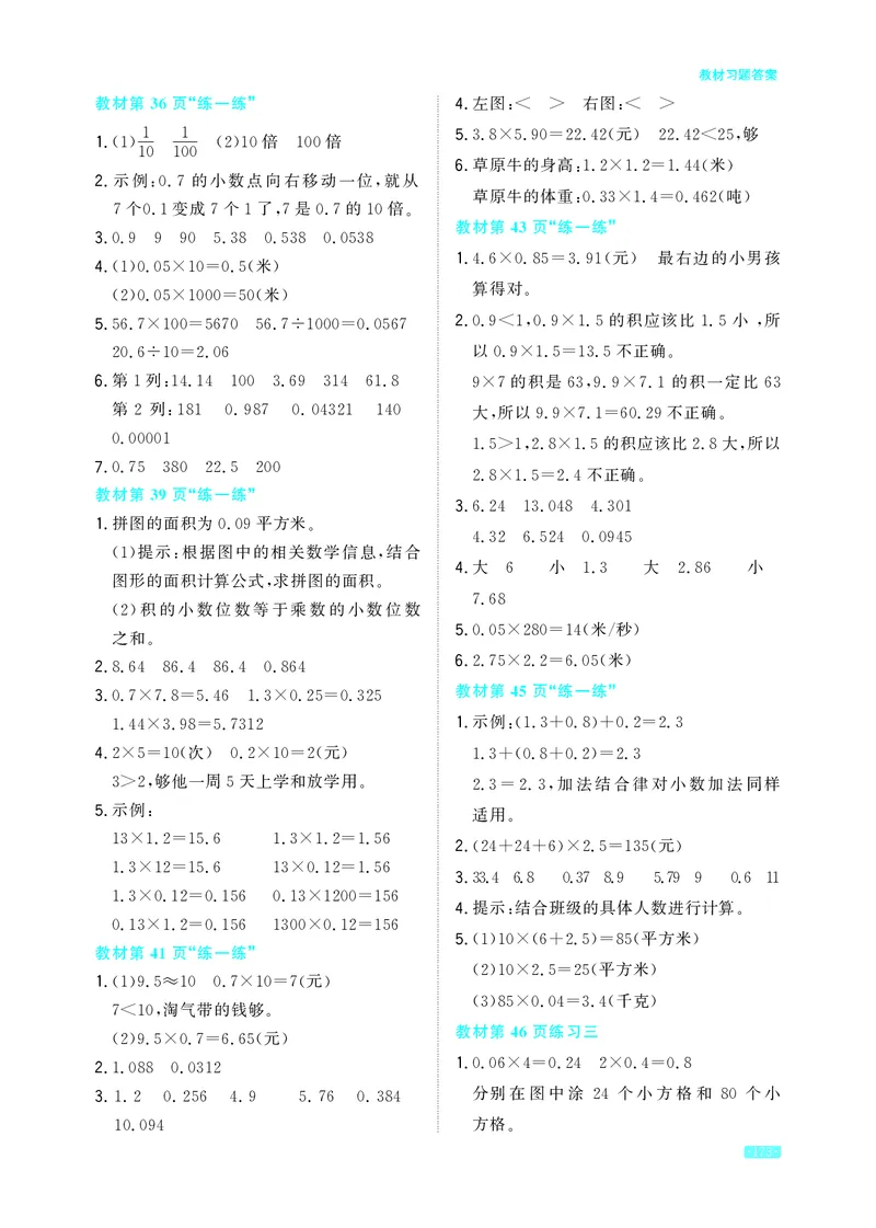 《小学数学北师四年级下教材习题答案_2025小学全科《课后习题答案》大合集语文数学英语科学道法_《小学课后习题参考答案》2025秋_小学数学（25秋更新）_数学（北师大）25秋更新_1-6下册》第5页预览