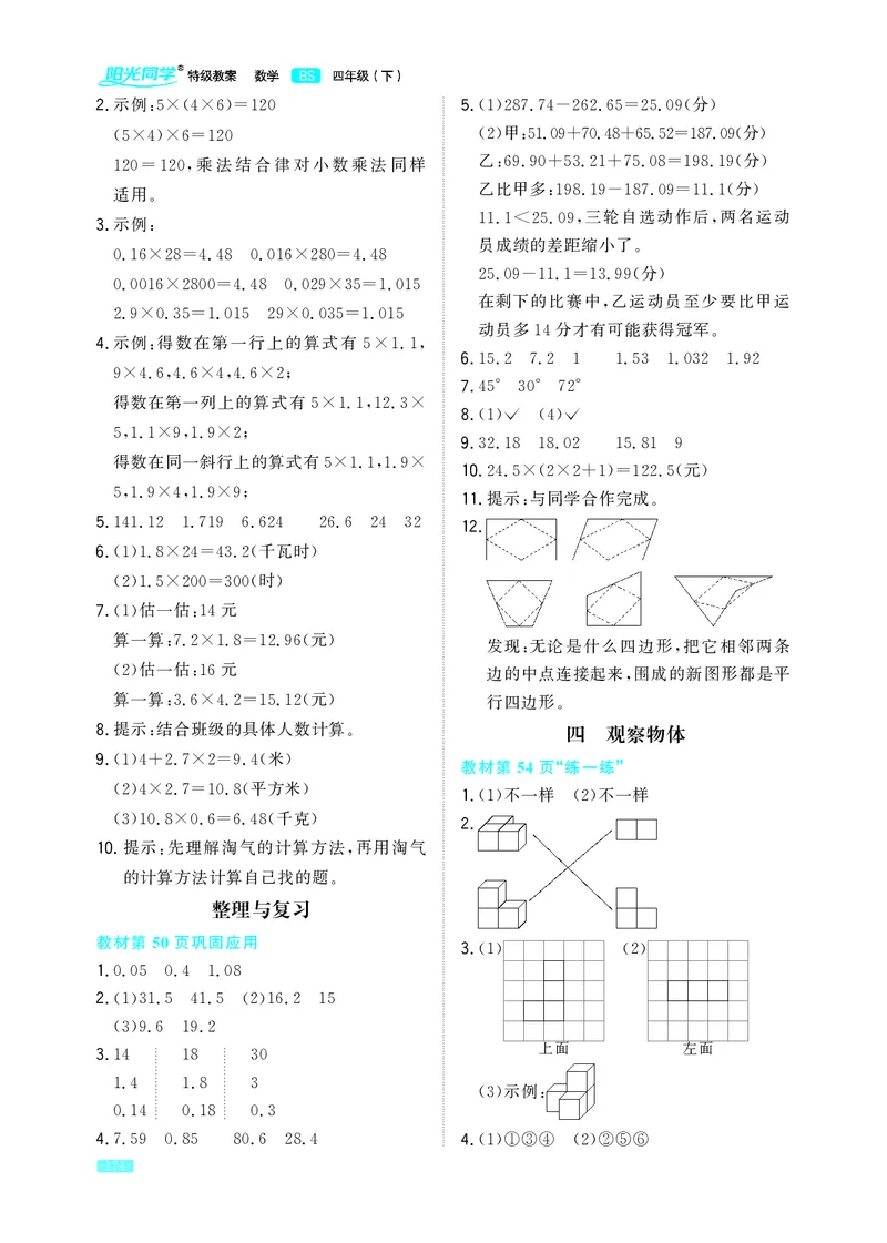 《小学数学北师四年级下教材习题答案_2025小学全科《课后习题答案》大合集语文数学英语科学道法_《小学课后习题参考答案》2025秋_小学数学（25秋更新）_数学（北师大）25秋更新_1-6下册》第6页预览