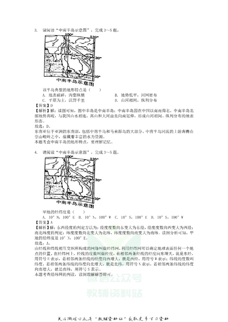 《2018安徽芜湖中考地理真题及答案_初高中资料库_初中资料库（转存避免链接过期失效）_初中地理》第2页预览