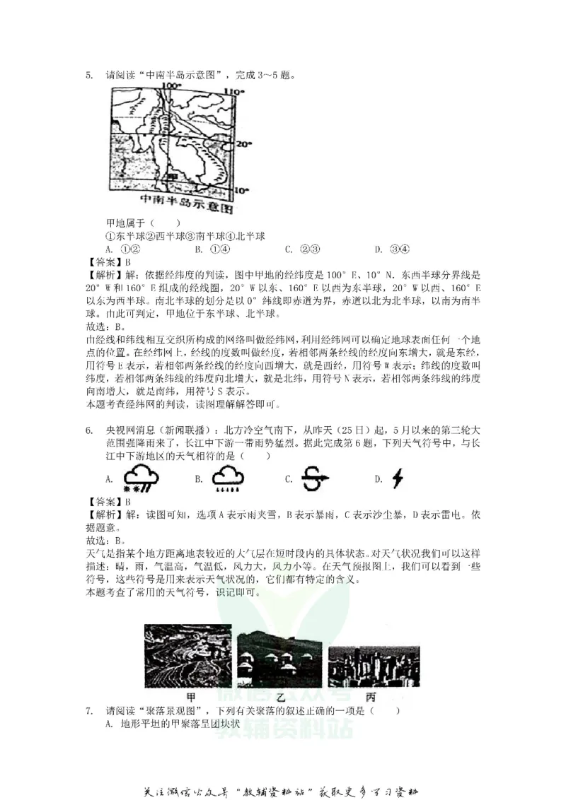 《2018安徽芜湖中考地理真题及答案_初高中资料库_初中资料库（转存避免链接过期失效）_初中地理》第3页预览