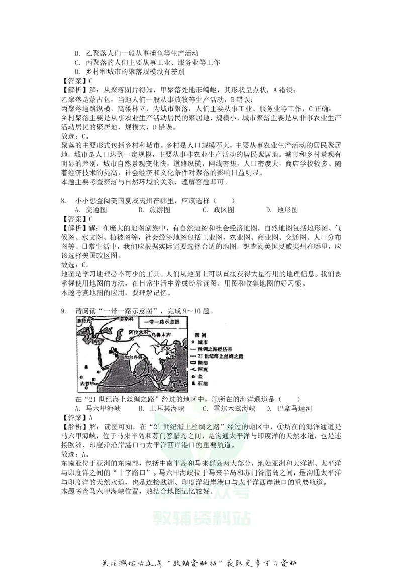 《2018安徽芜湖中考地理真题及答案_初高中资料库_初中资料库（转存避免链接过期失效）_初中地理》第4页预览