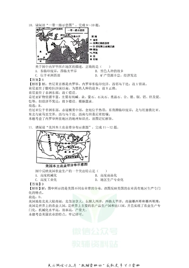 《2018安徽芜湖中考地理真题及答案_初高中资料库_初中资料库（转存避免链接过期失效）_初中地理》第5页预览