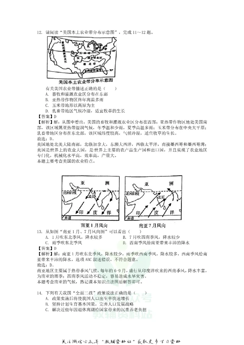 《2018安徽芜湖中考地理真题及答案_初高中资料库_初中资料库（转存避免链接过期失效）_初中地理》第6页预览