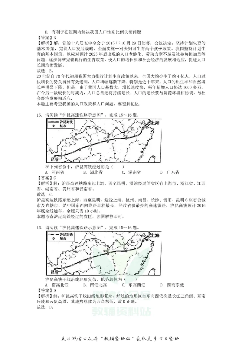 《2018安徽芜湖中考地理真题及答案_初高中资料库_初中资料库（转存避免链接过期失效）_初中地理》第7页预览