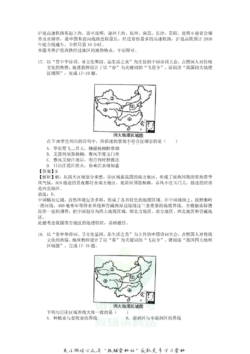 《2018安徽芜湖中考地理真题及答案_初高中资料库_初中资料库（转存避免链接过期失效）_初中地理》第8页预览