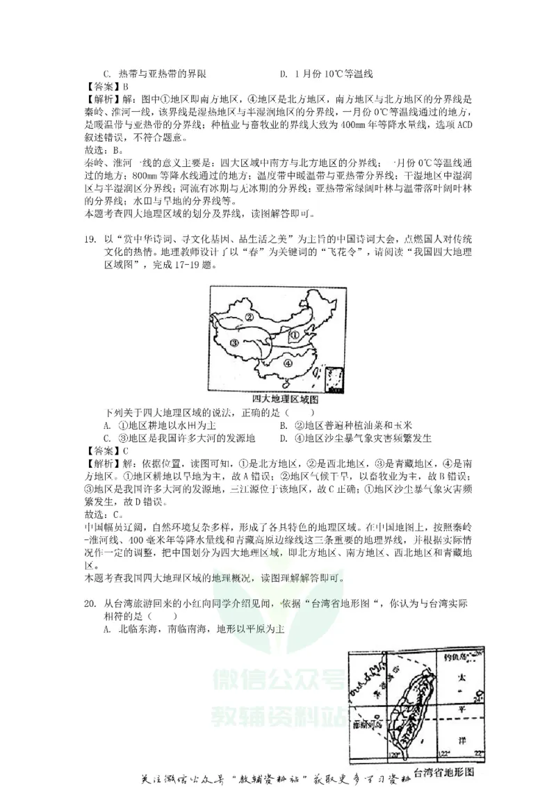 《2018安徽芜湖中考地理真题及答案_初高中资料库_初中资料库（转存避免链接过期失效）_初中地理》第9页预览