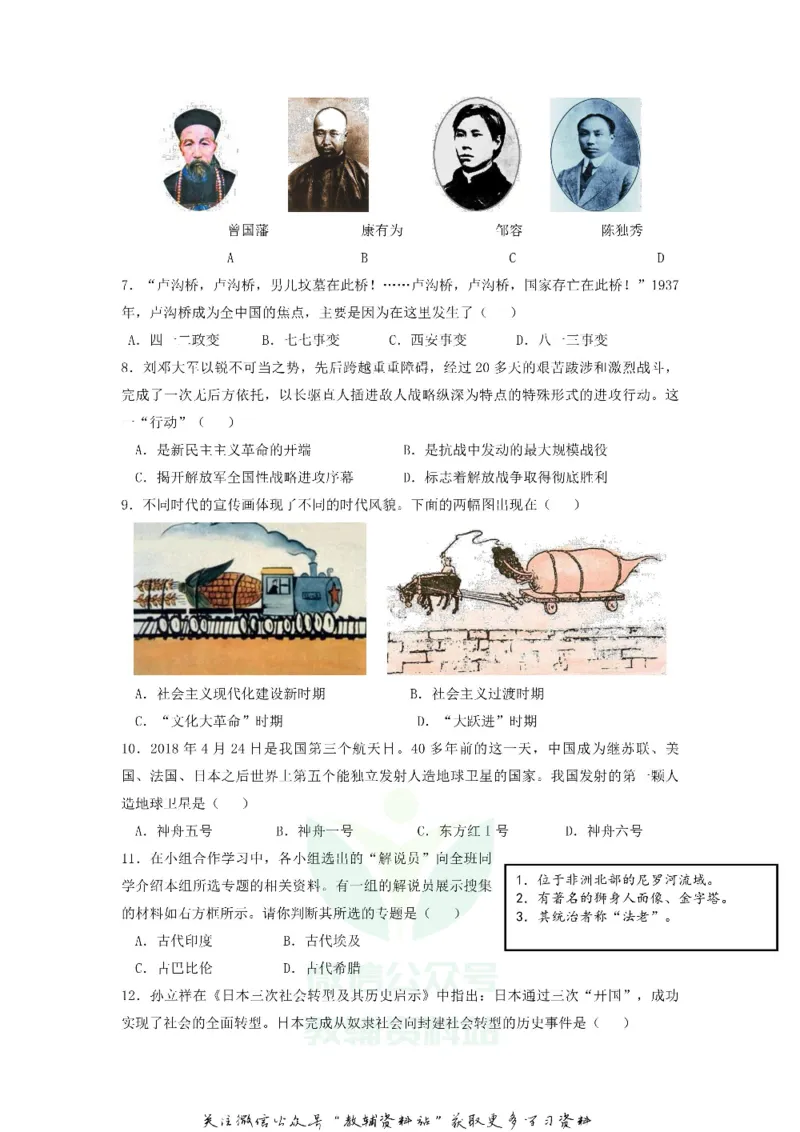 《2018江苏省无锡市中考历史真题及答案_初高中资料库_初中资料库（转存避免链接过期失效）_初中历史》第2页预览