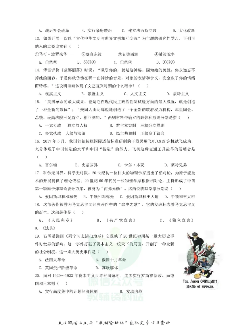 《2018江苏省无锡市中考历史真题及答案_初高中资料库_初中资料库（转存避免链接过期失效）_初中历史》第3页预览