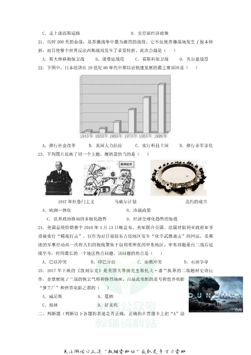 《2018江苏省无锡市中考历史真题及答案_初高中资料库_初中资料库（转存避免链接过期失效）_初中历史》第4页预览