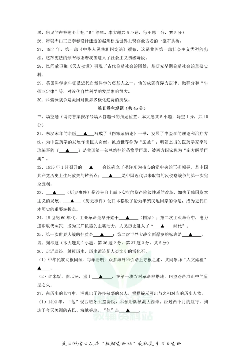 《2018江苏省无锡市中考历史真题及答案_初高中资料库_初中资料库（转存避免链接过期失效）_初中历史》第5页预览