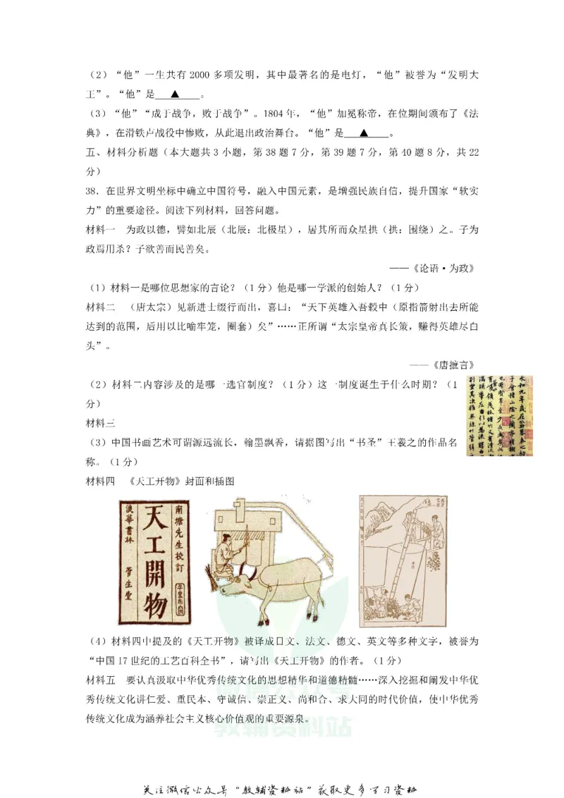 《2018江苏省无锡市中考历史真题及答案_初高中资料库_初中资料库（转存避免链接过期失效）_初中历史》第6页预览