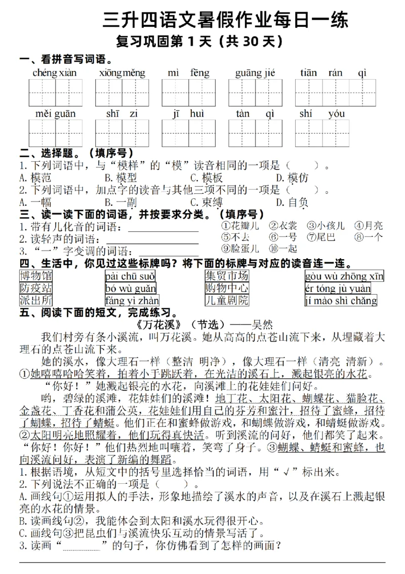 《新版•4上语文《暑假作业每日一练》30天_26秋小学语文《精选合集》_新版•4年级语文《精选合集》上册_新版•4上语文《暑假作业》》第1页预览