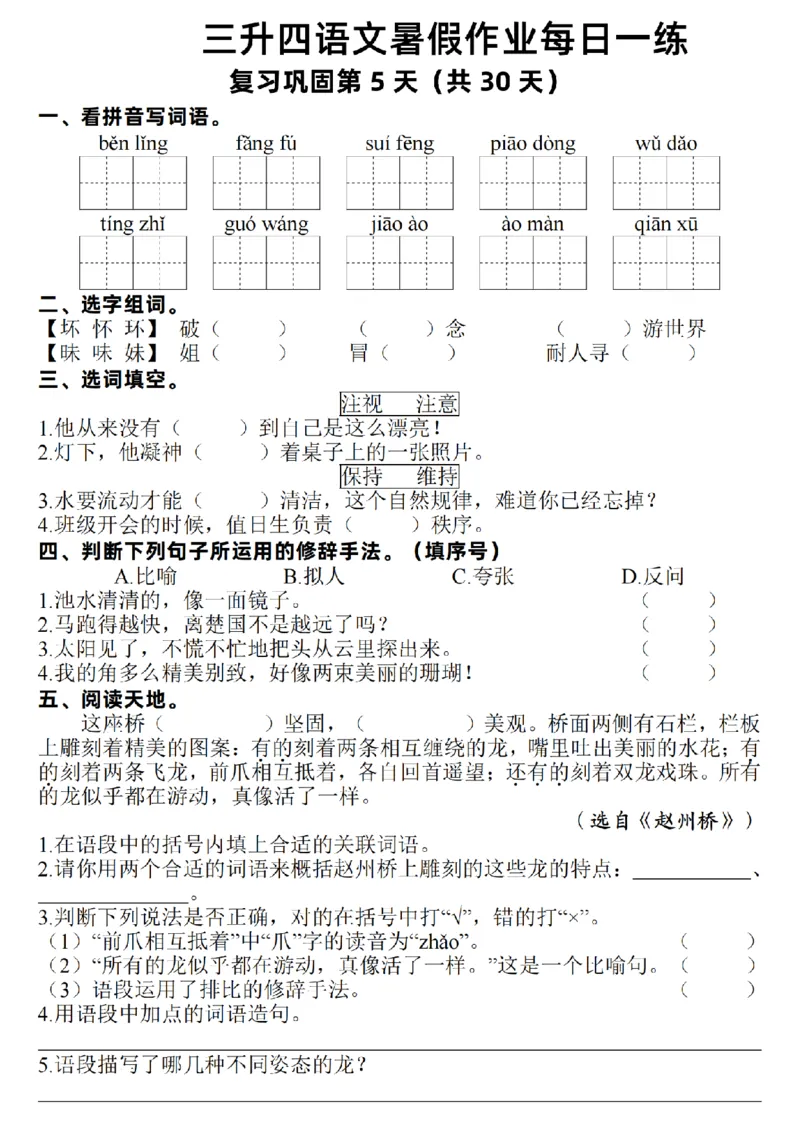 《新版•4上语文《暑假作业每日一练》30天_26秋小学语文《精选合集》_新版•4年级语文《精选合集》上册_新版•4上语文《暑假作业》》第5页预览